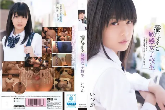 【ベストヒッツ】濡れすぎる敏感女子校生 いつも濡れすぎて下着の着替えを持っているんです… いつか【アウトレット】