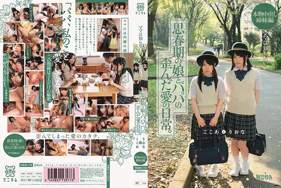 【ベストヒッツ】ママは知らない…思春期の娘とパパの歪んだ愛の日常。 本物中出し姉妹編 ここあとりおな【アウトレット】