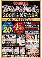 【レンタル専用】エスカレートするドしろーと娘300回突破記念SP 07