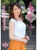 【ベストヒッツ】人妻の花びらめくり 矢田百合子【アウトレット】