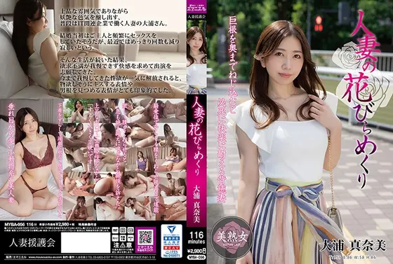 【ベストヒッツ】人妻の花びらめくり 大浦真奈美【アウトレット】