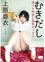 Bare. Real, Bareback, Creampie Sex Ai Uehara
