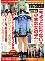 【ベストヒッツ】ガチ7P大乱交【ちょっと足りない？小さな女の子】コスイベはいつもお姉ちゃんと一緒レイヤー・絶対イヤと言わないピュア性格【身長142cmパイパン天使ボディ】エンドレス孕ませSEXドキュメント2本立SP【アウトレット】