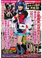 【ベストヒッツ】ガチイキ6P大乱交！小悪魔系140cm台チビっ子美少女レイヤー人格矯正調教【発狂オマ○コ決壊エビ反り痙攣アクメ】ゴミ扱いの中年カメコ集団が怒張チ○ポを無限ブチ込み！精液便所転落壮絶フィナーレ2本立SP【アウトレット】