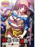 姉妻淫欲調教 ブ男でヒッキーな僕との義兄には言えない秘密のエクスタシー （DVDPG）【2次元あうとれっと】