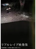 【ベストヒッツ】リアルレ●プ映像集【アウトレット】