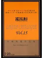 【ベストヒッツ】中嶋興業LINEUP CATALOGUE Vol.15【アウトレット】