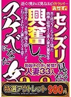 【特選アウトレット】センズリ見るだけで 興奮して スケベになった女たち
