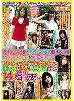 【特選アウトレット】かわいい娘＆きれいな娘＆すけべな娘＆ピチピチな娘＆ムチムチな娘いろんなタイプの女の子とエッチなことしちゃいました14人5時間55分