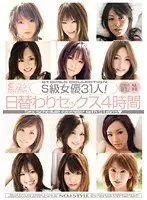 【ベストヒッツ】S級女優31人！日替わりセックス4時間【アウトレット】