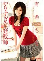 The Home Tutor Who Went Too Far! China Yuki