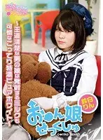 【ベストヒッツ】お●ん娘せっくしゅ 〜王道清楚な男の娘は発射するミルクも可憐なこってり特濃ピュアホワイト〜 鈴白りん【アウトレット】