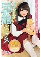 【ベストヒッツ】イケない兄弟（ホモ）セックス 前立腺突かれてメスになっちゃうぅ 二葉みらい【アウトレット】