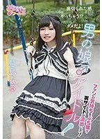 【ベストヒッツ】男の娘♂アイドル〜ファンの気持ちをぶち壊す裏サイトが流出した！〜 月島なる【アウトレット】