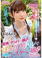 【ベストヒッツ】街角でナンパした娘♂はぽっかりアナルでおち○ぽ咥え込むドスケベッ娘♂でした。 本居あかめ【アウトレット】
