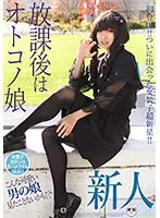 【ベストヒッツ】放課後はオトコノ娘 初登場！！ついに出会った女装子超新星！！【アウトレット】