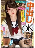 【ベストヒッツ】円女交際 中出しoK18歳S級円光娘 早美れむ【アウトレット】