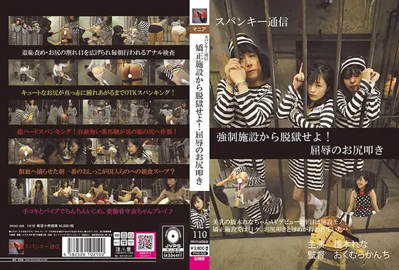 【ベストヒッツ】矯正施設から脱獄せよ！屈辱のお尻叩き 橋本れな【アウトレット】