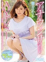 【ベストヒッツ】元地方局アナウンサーAVデビュー 世良あさか【アウトレット】