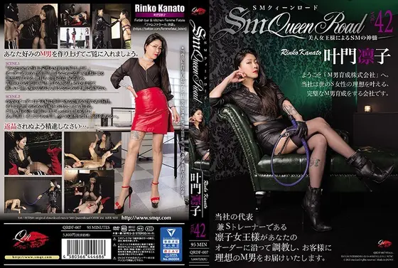 【ベストヒッツ】SMクィーンロード VOL.42 叶門凛子【アウトレット】