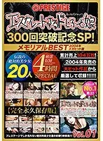 【レンタル専用】エスカレートするドしろーと娘300回突破記念SP 1