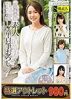 【特選アウトレット】プラチナ級 素人清楚妻による一生思い出に残り続ける優しい童貞筆おろし 4