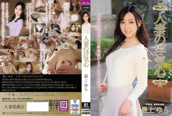 【ベストヒッツ】人妻の浮気心 最上ゆら【アウトレット】