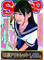 【特選アウトレット】 校内のラッキースケベ！！気になっていたアノ子の胸チラ乳首を見てしまった僕は興奮してしまい襲ってみると乳首イキする敏感娘だった！！