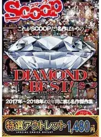 【特選アウトレット】これがSCOOPだ！名作ばかりのDIAMONDBEST！