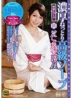 【ベストヒッツ】新・麗しの熟女湯屋 濃厚ねっとり高級ソープ 小野さち子【アウトレット】