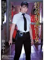 [Best Hits] Special Prison Guard Woman Miyu Yanagi [Outlet]