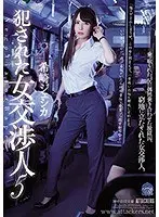 [Best Hits] Raped Female Negotiator 5 Jessica Kizaki [Outlet]