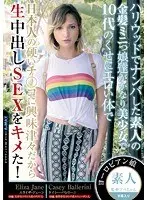 【ベストヒッツ】ハリウッドでナンパした素人の金髪ミニっ娘達がかなり美少女で10代のくせにエロい体で日本人の硬いチ○コに興味津々だから生中出しSEXをキメた！【アウトレット】