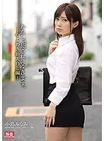 【ベストヒッツ】わたし、犯●れにゆきます。〜かよわき新人OL編〜 小島みなみ【アウトレット】