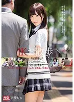 【ベストヒッツ】JKお散歩 天使もえ【アウトレット】