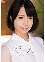 【ベストヒッツ】新人NO.1STYLE 永倉せなAVデビュー【アウトレット】
