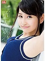 【ベストヒッツ】新人NO.1STYLE 小野寺梨紗AVデビュー【アウトレット】