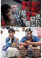 【ベストヒッツ】ナンパ連れ込みSEX隠し撮り・そのまま勝手にAV発売。する元ラグビー選手 Vol.4【アウトレット】