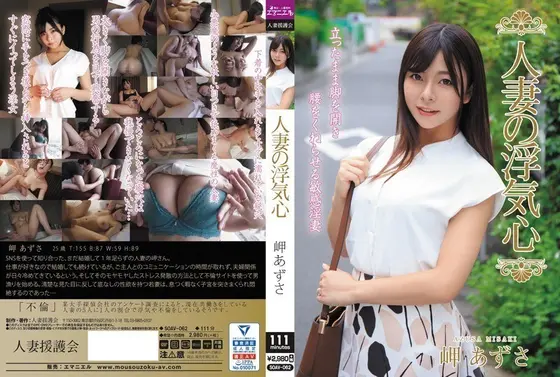 [Best Hits] Married Woman's Cheating Heart Azusa Misaki [Outlet]