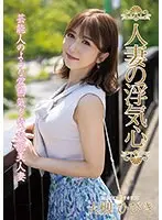 【ベストヒッツ】人妻の浮気心 大槻ひびき【アウトレット】