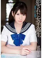 【ベストヒッツ】犯●れた女子校生 裏切られた純愛 緒川りお【アウトレット】