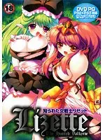 狩られた女戦士リゼット （DVDPG）【2次元あうとれっと】
