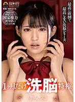 [Best Hits] One month of brainwashing privilege The most troublesome and the most emotional brainwashing series - but it's not a show! What is a state power smartphone? Mitsuki Nagisa [Outlet]