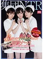 【ベストヒッツ】エスワン15周年スペシャル大共演 第2弾 集団NTR 3人まとめて輪●された研修ナース 〜懇親BBQ飲み会で変態ドクターに寝取られたわたしたち〜【アウトレット】