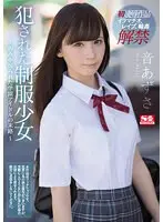 【ベストヒッツ】犯●れた制服少女 音あずさ 〜弱みを握られた学園アイドルの末路〜 音あずさ【アウトレット】