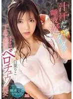 【ベストヒッツ】汁汗だくだく唾液涎ダラダラ美少女の下品で濃厚なベロチュウ性交 白葉りこ【アウトレット】