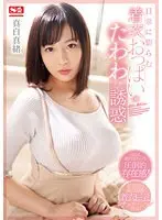 【ベストヒッツ】日常に膨らむ着衣おっぱいのたわわな誘惑 真白真緒【アウトレット】