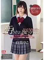 [Best Hits] Tainted honor student - A circle of brutal teachers who cling to you until they become yours - Riko Shiraha [Outlet]