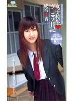 S********l - Vanilla Diaries Chika Narimiya