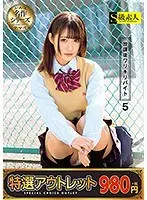 【特選アウトレット】放課後ワリキリバイト 5